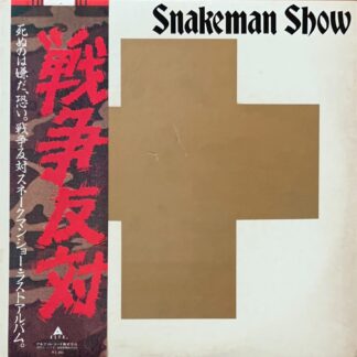 死ぬのは嫌だ、恐い。戦争反対！