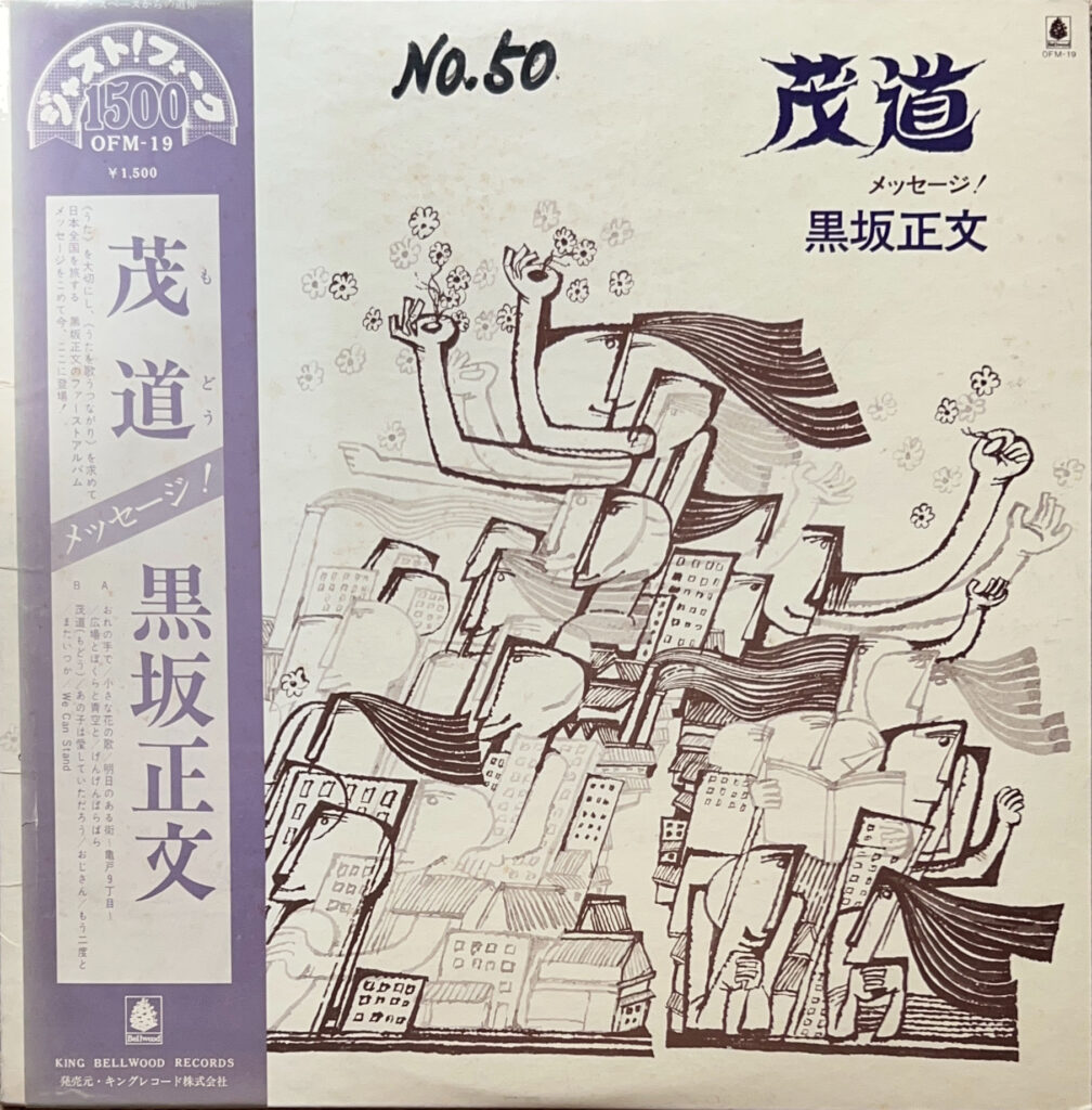 茂道 メッセージ！