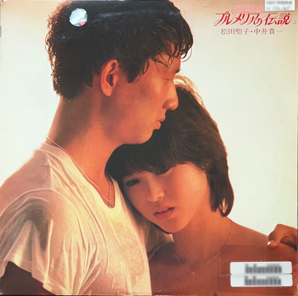 天国のキッス プルメリアの伝説
