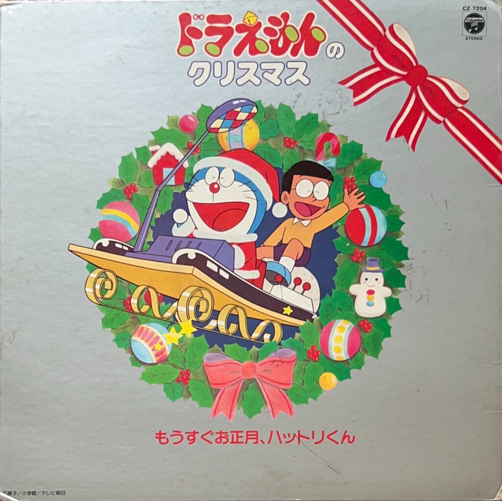 ドラえもんのクリスマス もうすぐお正月、ハットリくん V.A.