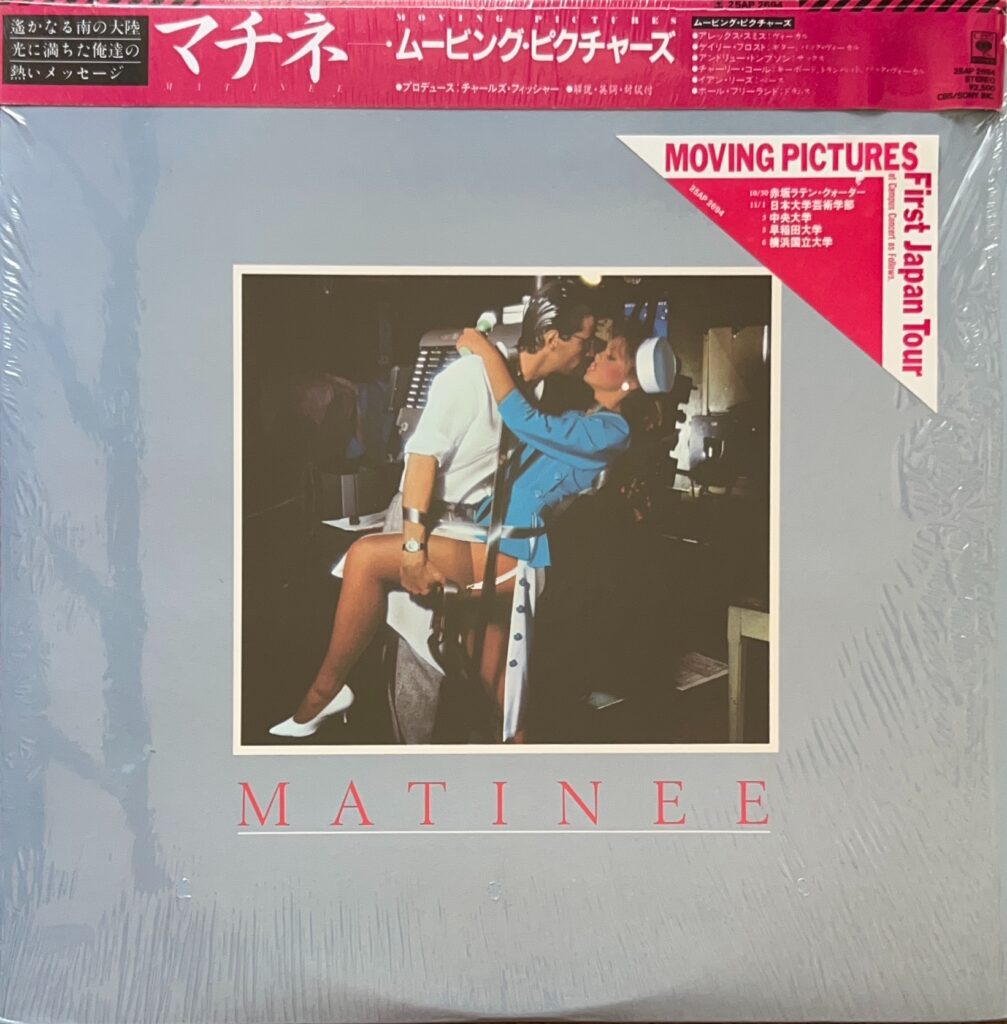 Matinee