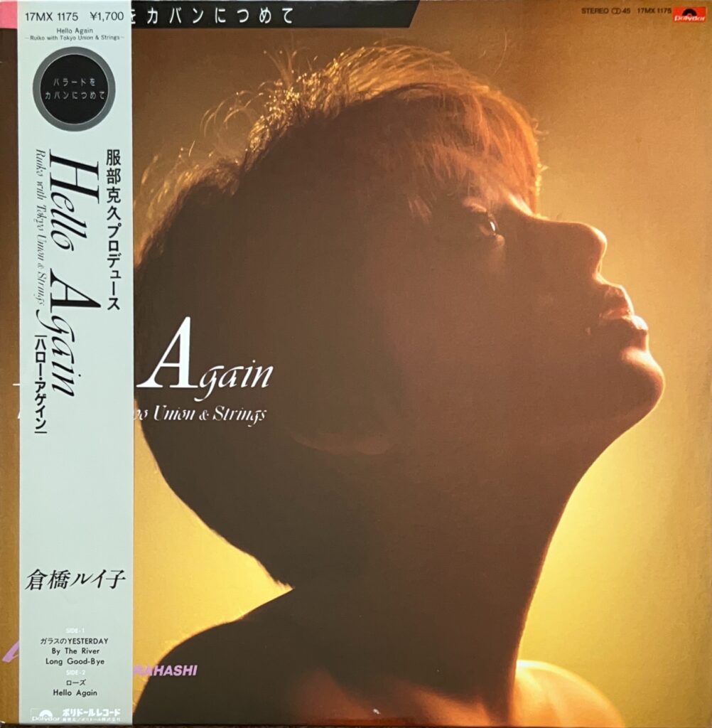 Hello Again / ハロー・アゲイン