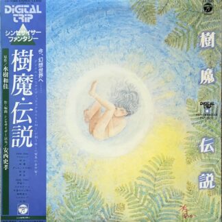 DIGITAL TRIP 樹魔・伝説 シンセサイザー・ファンタジー